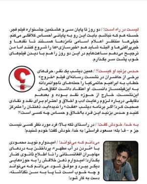 Hassan Pourshirazi Instagram - Repost @alibahrainiofficial ✒️
ماحصل نوشتن در یک‌نیمه شب عجیب و غریب. دیشب حدود سه ساعت خوابیدم و امروز سه یا چهار فیلم خواهم دید. اگر به سینما و جشنواره علاقه دارید، پُست‌های اخیرم را هم مرور کنید.
این‌شماره را با وسواس زیادی نوشته‌ام.

تمام صفحات را بخوانید.

گرافیک جلد:
@ticnicgraphic

#علی_بحرینی #چند_تکه_حرف #بخت_بخیر #سینمای_ایران #جشنواره_فیلم_فجر #نامزدهای_سیمرغ_بلورین #مسعود_فراستی #برنامه_هفت #مردن_در_آب_مطهر #نوید_محمودی #اصغر_فرهادی #محمدحسین_مهدویان #درخت_گردو #شهاب_حسینی #مسعود_کیمیایی #ابراهیم_حاتمی_کیا #خروج #لباس_شخصی #کشتارگاه #عباس_امینی #حسن_پورشیرازی #سیمرغ_بلورین #علی_نصیریان #پدران #سالم_صلواتی #درست_بنویسیم #محدوده_نوستالژی