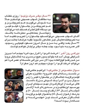 Hassan Pourshirazi Instagram - Repost @alibahrainiofficial ✒️
ماحصل نوشتن در یک‌نیمه شب عجیب و غریب. دیشب حدود سه ساعت خوابیدم و امروز سه یا چهار فیلم خواهم دید. اگر به سینما و جشنواره علاقه دارید، پُست‌های اخیرم را هم مرور کنید.
این‌شماره را با وسواس زیادی نوشته‌ام.

تمام صفحات را بخوانید.

گرافیک جلد:
@ticnicgraphic

#علی_بحرینی #چند_تکه_حرف #بخت_بخیر #سینمای_ایران #جشنواره_فیلم_فجر #نامزدهای_سیمرغ_بلورین #مسعود_فراستی #برنامه_هفت #مردن_در_آب_مطهر #نوید_محمودی #اصغر_فرهادی #محمدحسین_مهدویان #درخت_گردو #شهاب_حسینی #مسعود_کیمیایی #ابراهیم_حاتمی_کیا #خروج #لباس_شخصی #کشتارگاه #عباس_امینی #حسن_پورشیرازی #سیمرغ_بلورین #علی_نصیریان #پدران #سالم_صلواتی #درست_بنویسیم #محدوده_نوستالژی