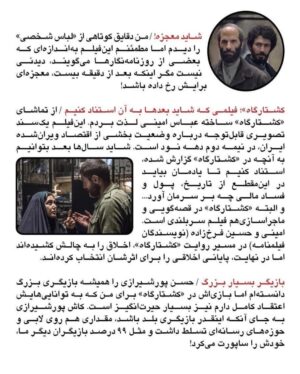 Hassan Pourshirazi Instagram - Repost @alibahrainiofficial ✒️
ماحصل نوشتن در یک‌نیمه شب عجیب و غریب. دیشب حدود سه ساعت خوابیدم و امروز سه یا چهار فیلم خواهم دید. اگر به سینما و جشنواره علاقه دارید، پُست‌های اخیرم را هم مرور کنید.
این‌شماره را با وسواس زیادی نوشته‌ام.

تمام صفحات را بخوانید.

گرافیک جلد:
@ticnicgraphic

#علی_بحرینی #چند_تکه_حرف #بخت_بخیر #سینمای_ایران #جشنواره_فیلم_فجر #نامزدهای_سیمرغ_بلورین #مسعود_فراستی #برنامه_هفت #مردن_در_آب_مطهر #نوید_محمودی #اصغر_فرهادی #محمدحسین_مهدویان #درخت_گردو #شهاب_حسینی #مسعود_کیمیایی #ابراهیم_حاتمی_کیا #خروج #لباس_شخصی #کشتارگاه #عباس_امینی #حسن_پورشیرازی #سیمرغ_بلورین #علی_نصیریان #پدران #سالم_صلواتی #درست_بنویسیم #محدوده_نوستالژی