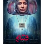 Hassan Pourshirazi Instagram - 〽️ پوستر تازه فیلم سینمایی «قسم» رونمایی شد.‌‌ ‌‌ ‌‌. ‌‌ ‌‌