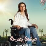 Heba Magdi Instagram - مسلسل #عيشها_بفرحة عن كتاب الدكتور مصطفي محمود #٥٥_مشكلة_حب تأليف استاذ عمرو محمود ياسين اخراج استاذ البير مكرم انتاج الشركة المتحدة و استاذ احمد عبد العاطي 🤍🙏 @hanyadelofficial @amr_yassin @albermakram @ahmed.abdelaty.963871 @umsegypt 📸 @sherifamar1