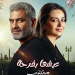 Heba Magdi Instagram - مسلسل #عيشها_بفرحة عن كتاب الدكتور مصطفي محمود #٥٥_مشكلة_حب تأليف استاذ عمرو محمود ياسين اخراج استاذ البير مكرم انتاج الشركة المتحدة و استاذ احمد عبد العاطي 🤍🙏 @hanyadelofficial @amr_yassin @albermakram @ahmed.abdelaty.963871 @umsegypt 📸 @sherifamar1