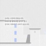 Heo Ji-woong Instagram – “지금 이 순간, 우리에게 중요한 건 이미 잃어버려 사라진 것이 아니라 마음을 수습하고 다음을 준비하는 일입니다.” <최소한의 이웃> 257p #최소한의이웃