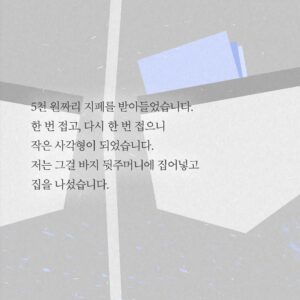 Heo Ji-woong Instagram - "지금 이 순간, 우리에게 중요한 건 이미 잃어버려 사라진 것이 아니라 마음을 수습하고 다음을 준비하는 일입니다." <최소한의 이웃> 257p #최소한의이웃