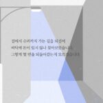 Heo Ji-woong Instagram – “지금 이 순간, 우리에게 중요한 건 이미 잃어버려 사라진 것이 아니라 마음을 수습하고 다음을 준비하는 일입니다.” <최소한의 이웃> 257p #최소한의이웃