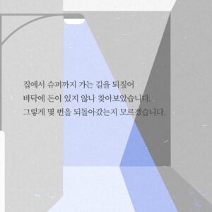 Heo Ji-woong Instagram - "지금 이 순간, 우리에게 중요한 건 이미 잃어버려 사라진 것이 아니라 마음을 수습하고 다음을 준비하는 일입니다." <최소한의 이웃> 257p #최소한의이웃