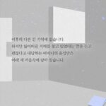 Heo Ji-woong Instagram – “지금 이 순간, 우리에게 중요한 건 이미 잃어버려 사라진 것이 아니라 마음을 수습하고 다음을 준비하는 일입니다.” <최소한의 이웃> 257p #최소한의이웃