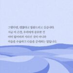 Heo Ji-woong Instagram – “지금 이 순간, 우리에게 중요한 건 이미 잃어버려 사라진 것이 아니라 마음을 수습하고 다음을 준비하는 일입니다.” <최소한의 이웃> 257p #최소한의이웃