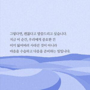 Heo Ji-woong Instagram - "지금 이 순간, 우리에게 중요한 건 이미 잃어버려 사라진 것이 아니라 마음을 수습하고 다음을 준비하는 일입니다." <최소한의 이웃> 257p #최소한의이웃