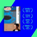 Heo Ji-woong Instagram - 강남 교보점 사인회에서 독자분이 주신 그림 선물입니다. 알고보니 제가 진행하는 라디오 에 안정적인 직업을 유지하는 것과 개인 창작작업 사이에서 갈등하고 있다는 사연을 남겼던 분이었습니다. 집에 오자마자 벽에 걸어두었습니다. 은 애초부터 목적이 뚜렷한 책입니다. 길지 않은 글 안에서 사유의 기회를 나누고 책과 친숙하지 않은 독자를 자발적인 '완독의 경험'으로 이끄는 게 이번 책의 가장 큰 목표였습니다. 그와 같은 독자의 이야기를 들을 때마다 말할 수 없이 기쁩니다. 요즘 말이 많은 문해력이란 결국 완독의 경험들이 쌓였을 때 발휘되는 것이라 생각합니다. 살아가면서 뜻하지 않은 위기에 직면했을 때 주저앉거나 부정한 길을 선택하지 않고 끝내 회복하는 힘 또한 같은 길에서 나옵니다. 오프라인 사인회는 마무리되었지만 이번주 목요일 오후 7시에 교보문고 랜선 사인회가 마지막으로 예정되어 있습니다. 자세한 일정은 다시 말씀드리겠습니다. 늘 함께해주셔서 고맙습니다. #최소한의이웃