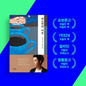Heo Ji-woong Instagram - "우리는 모두 잘못을 저지릅니다. 나라는 사람의 본질은 내가 저지른 잘못으로 정해지지 않습니다. 그것을 수습할 방법을 결정하는 순간에 정해집니다." <최소한의 이웃> 55p  #최소한의이웃