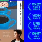 Heo Ji-woong Instagram - 내일 17일 토요일 대구에서 사인회를 엽니다. 교보문고 대구점에서 오후 2시입니다. 번호표 배부는 당일 오전 10시부터 진행된다고 합니다. 지난 때에는 아직 항암의 여파가 남아있어서 지역 사인회를 거의 돌지 못했어요. 기다리고 있겠습니다. 대구에서 만나요. #최소한의이웃