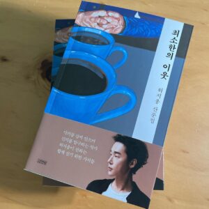 Heo Ji-woong Instagram - 책 무사히 잘 나왔습니다. 고맙습니다. #최소한의이웃