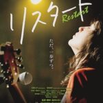 Hideo Nakano Instagram - 映画『リスタート』品川ヒロシ監督作品 本日10日より、Netflix／Huluにて配信スタートしました 是非、ご覧ください #instagood #enjoy #movie