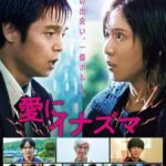 Hideo Nakano Instagram - 映画　愛にイナズマ 10月27日公開 是非ご覧下さい‼️ #愛にイナズマ #instagram #happy #enjoy #movie #instagood