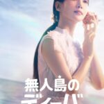 Hideo Nakano Instagram - Netflix JAPAN『無人島のディーバ 』 パク・ウンビン またまた面白くなりそう 3話が楽しみ #instagood #enjoy #japan