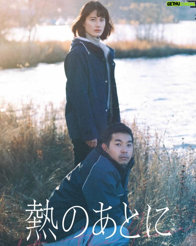 Hideo Nakano Instagram - 映画　熱のあとに 2月2日、新宿武蔵野館、渋谷シネクイント他にて全国ロードショー 是非皆様観てください