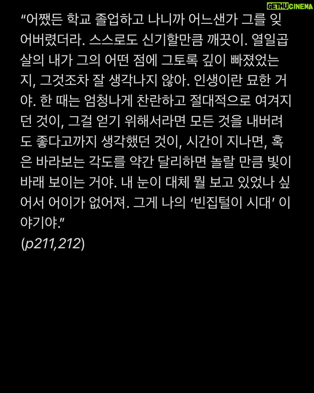 Hong Kyung Instagram - 지난날들을 돌아보게 만드는 koko와 셰에라자드, 우리 원이 그리고 나, 위태로워 보이는 얇은 가지 위에 중심을 잡고 흔들림 없이 서 있던 새 마지막으로는 몇 년 전 심해와 같은 잔소리꾼 시네필 sir진혁 감독과