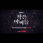 Hong Seo-hee Instagram - tvN 드라마 '작은아씨들' 에 소중한 인연으로 특별출현 하게되었습니다. 아주 잠깐 등장하는 깜짝출현 이니 숨은 그림 찾는다는 마음으로 봐주세요🤍 9월3일 토요일 밤 9:10에 만나요~🦋 작은아씨들 화이팅!😉 #tvN #drama #작은아씨들