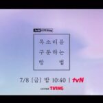 Hong Seo-hee Instagram – tvN O’PENing <목소리를 구분하는 방법>
7월8일 금요일 밤 10:40 
많은 시청 부탁드립니다🤍