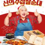 Hong Yun-hwa Instagram – 꺄~~😆😆짱짱 맛있는
신의주찹쌀순대 모델이 되었답니다!!!!!🤩
안주로도 해장으로도 굿굿!!👍👍
본사에서 직접 만들어 
위생적이고 맛있는 순대!!! 
17년 역사가 그냥 생긴게 아니쥬?? 
맛있는 순대, 더 맛있는 순대국 
신의주찹쌀순대 많이 사랑해주세용~ 
.
@sinuijoo_official
#신의주찹쌀순대 #거성푸드 
#추천백배 #17년역사 #HACCP인증 
#오늘은신의주찹쌀순대국각
#홍윤화