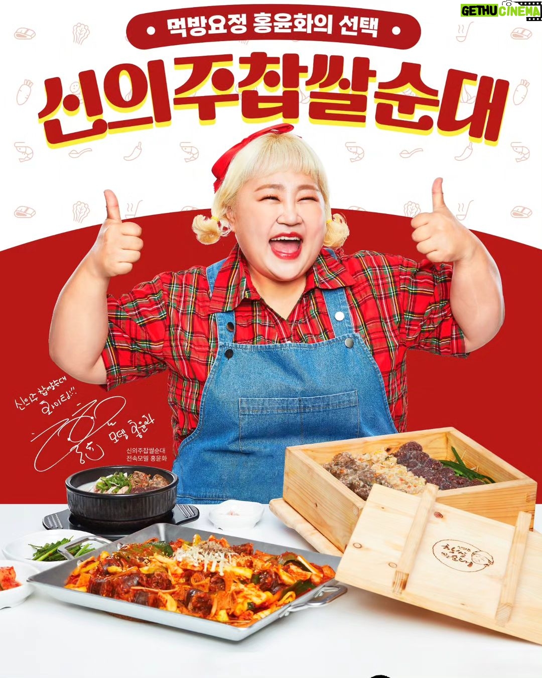 Hong Yun-hwa Instagram - κΊ~~ππμ§±μ§± λ§μλ μ μμ£Όμ°Ήμμλ λͺ¨λΈμ΄ λμλ΅λλ€!!!!!π€© μμ£Όλ‘λ ν΄μ₯μΌλ‘λ κ΅Ώκ΅Ώ!!ππ λ³Έμ¬μμ μ§μ λ§λ€μ΄ μμμ μ΄κ³ λ§μλ μλ!!! 17λ
μμ¬κ° κ·Έλ₯ μκΈ΄κ² μλμ₯¬?? λ§μλ μλ, λ λ§μλ μλκ΅ μ μμ£Όμ°Ήμμλ λ§μ΄ μ¬λν΄μ£ΌμΈμ©~ . @sinuijoo_official #μ μμ£Όμ°Ήμμλ #κ±°μ±νΈλ #μΆμ²λ°±λ°° #17λ
μμ¬ #HACCPμΈμ¦ #μ€λμμ μμ£Όμ°Ήμμλκ΅κ° #νμ€ν