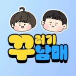 Hong Yun-hwa Instagram - 킹밍키랑 윤효동이랑 어린이채널 꾸러기남매를 오픈했어유~~~!!ㅎㅎ 좋댓구알 좋댓구알~!! . #어린이채널 #꾸러기남매 #좋댓구알 #킹밍키#윤효동