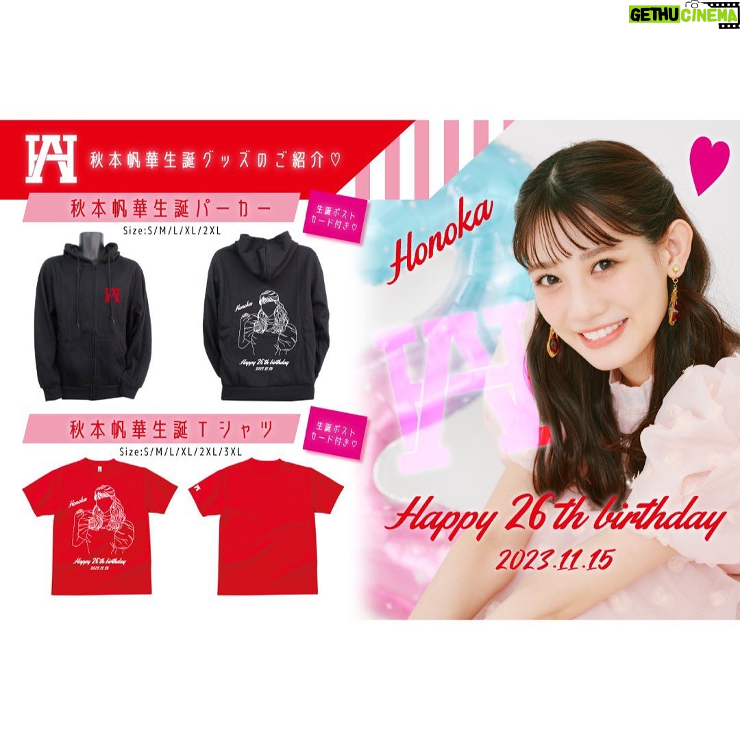Honoka Akimoto Instagram - . 今年の生誕グッズ❤️ Tシャツとパーカーです♪ お洒落なロゴとイラスト〜✨ 着心地も最高! 私は大きめに着たいので TシャツM、パーカーLを着用しています! 生誕ライブやツアーで着てくれると嬉しいな💓 もちろん日常使いにも♪ #秋本帆華 #秋本帆華生誕 そして、、、 生写真!🫣🫣🫣 衣装もメイクもこだわりたっぷり💓 サイン入りには全てコメント書きました♪ ぜひゲットしてください♪