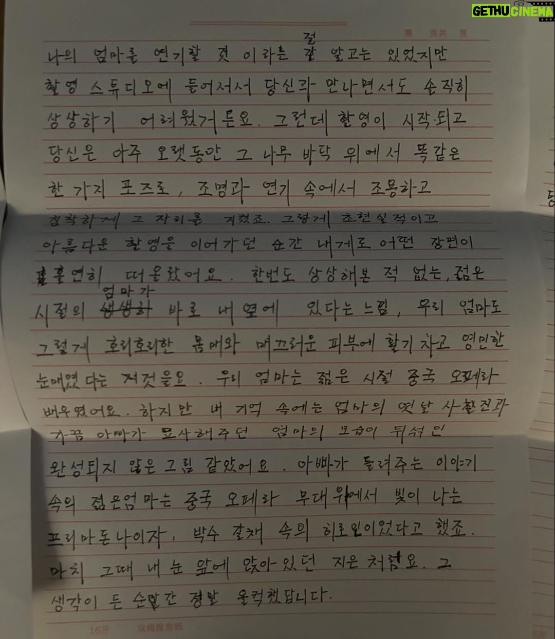 IU Instagram - 촬영을 마치고 얼마 후 탕웨이 선배님께서 보내 주신 편지와 사진이에요. 너무 큰 감동을 받아 선배님께 양해를 구하고 저도 선배님의 편지를 공유합니다❤️ 뮤직비디오 후반부에 선배님께서 저를 안아주신 장면은 선배님의 애드립이었어요. 그 순간 눈물이 핑 돌게 좋았습니다. 온종일 긴장되고 설레는 촬영이었어요. 늘 좋아하겠습니다🫶