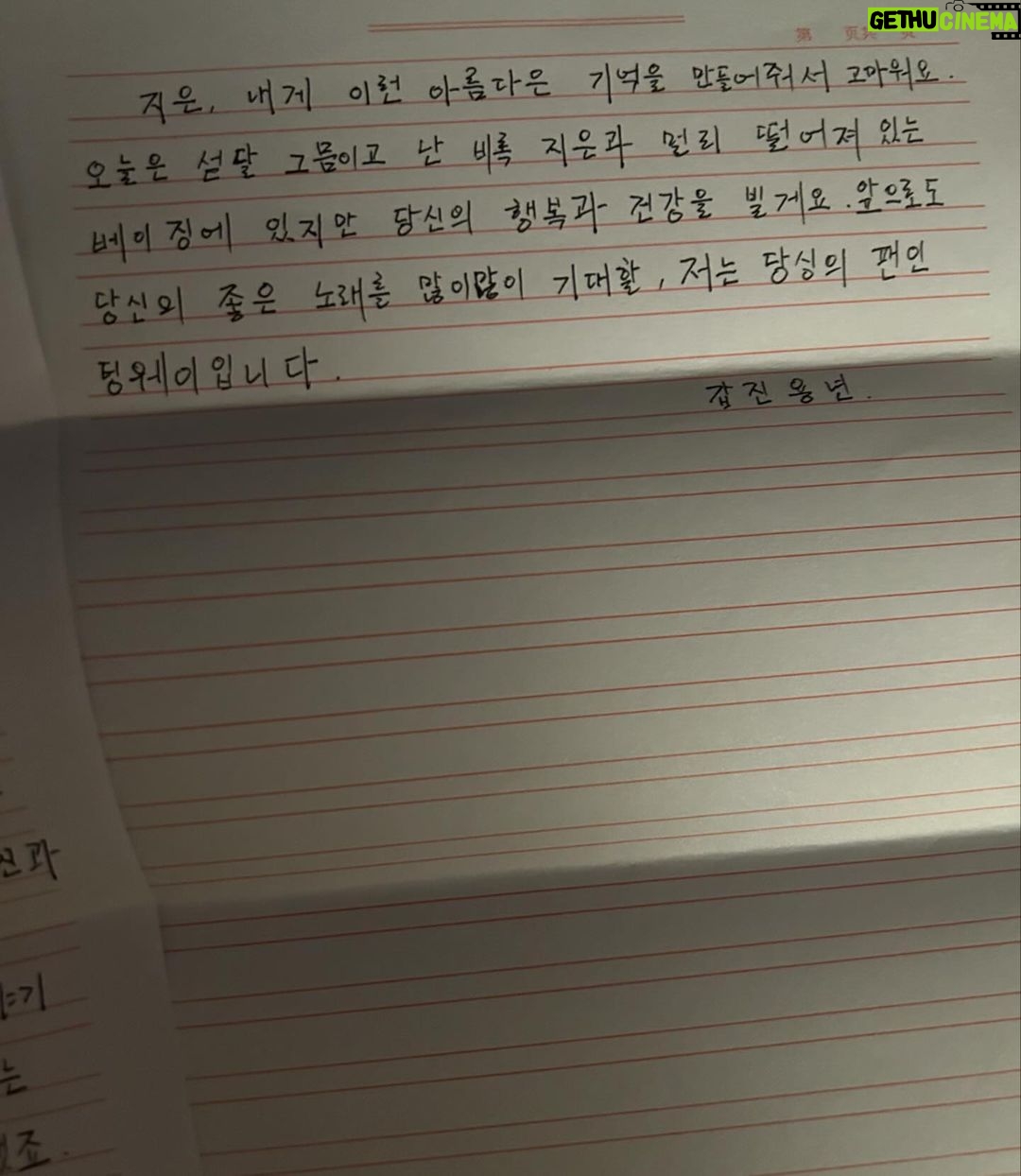 IU Instagram - 촬영을 마치고 얼마 후 탕웨이 선배님께서 보내 주신 편지와 사진이에요. 너무 큰 감동을 받아 선배님께 양해를 구하고 저도 선배님의 편지를 공유합니다❤️ 뮤직비디오 후반부에 선배님께서 저를 안아주신 장면은 선배님의 애드립이었어요. 그 순간 눈물이 핑 돌게 좋았습니다. 온종일 긴장되고 설레는 촬영이었어요. 늘 좋아하겠습니다🫶