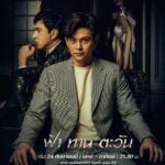 Iang Sittha Sapanuchart Instagram - เป็นเกียรติอย่างยิ่งที่ได้เล่นเป็นลูกชายพี่แซมครับ @sam_yuranunt “บุญคุณต้องทดแทน แค้นต้องชำระ” ปมแค้นในอดีต ที่ ‘รุ่นพ่อ’ เป็นคนก่อ ถูกส่งต่อมายัน ‘รุ่นลูก’ #ฟ้าทานตะวัน เริ่ม 24 กันยายนนี้ ทุกวันเสาร์ - อาทิตย์ เวลา 21.30 น. ทางช่อง #อมรินทร์ทีวีเอชดี34 #Amarintv34 #ละครสุดสัปดาห์ช่อง34 #CHANGE2561 @CHANGE2561 #CHANGE2561Drama @CHANGE2561Drama