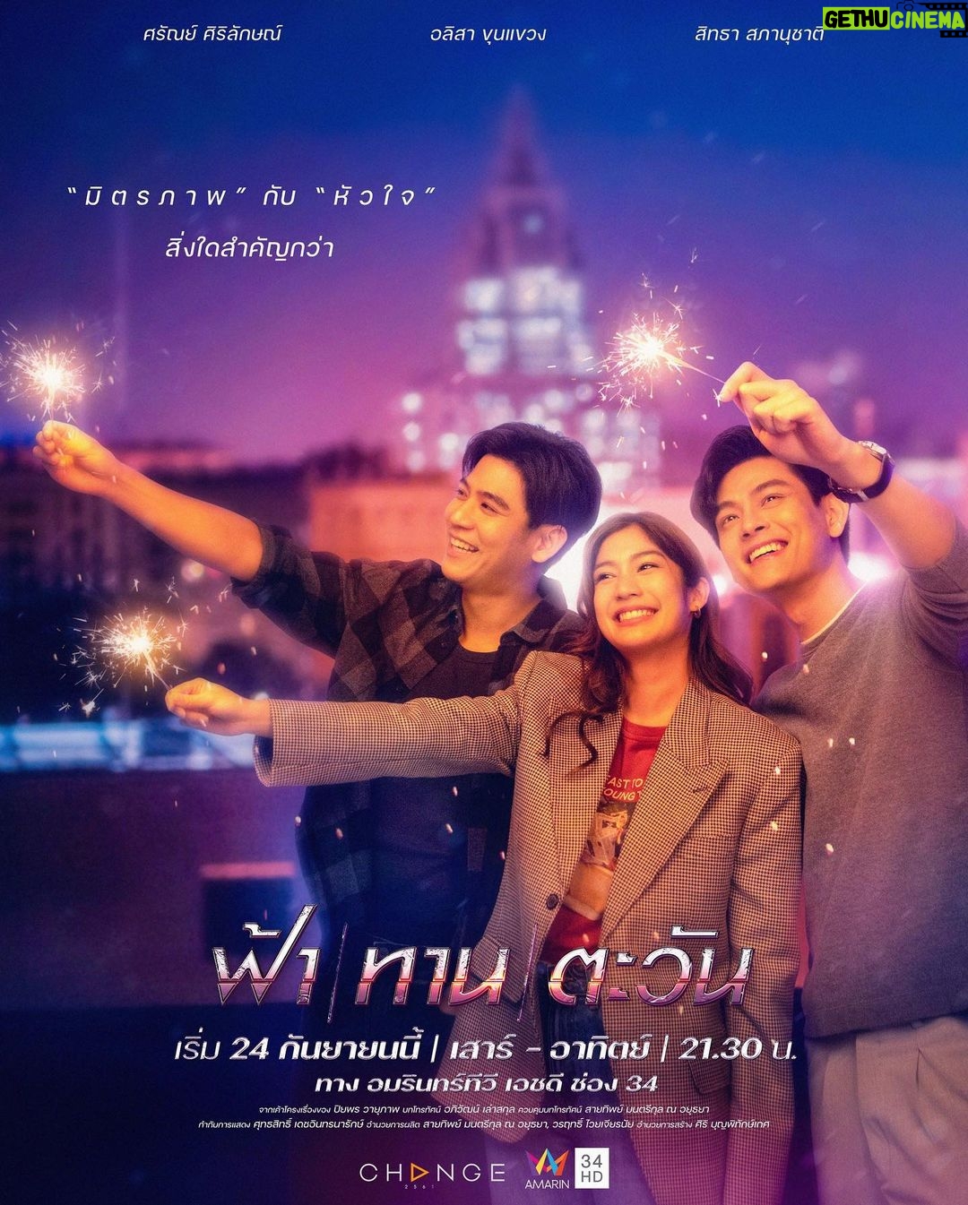 Iang Sittha Sapanuchart Instagram - สิ่งเดียวที่จะหยุดยั้ง “ความแค้น” และทุกสิ่ง ใช้แค่ “มิตรภาพ” และ “ความรัก” จะเพียงพอไหม? #มิตรภาพกับหัวใจสิ่งใดสำคัญกว่า #ฟ้าทานตะวัน เริ่ม 24 กันยายนนี้ ทุกวันเสาร์ - อาทิตย์ เวลา 21.30 น. ทางช่อง #อมรินทร์ทีวีเอชดี34 #Amarintv34 #ละครสุดสัปดาห์ช่อง34 #CHANGE2561 @CHANGE2561 #CHANGE2561Drama @CHANGE2561Drama