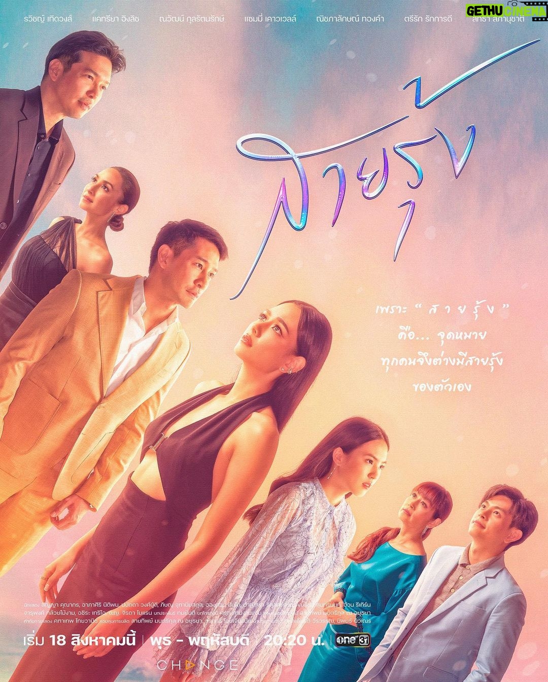 Iang Sittha Sapanuchart Instagram - เพราะ “สายรุ้ง” คือ... จุดหมาย ทุกคนจึงต่างมีสายรุ้งของตัวเอง เตรียมไขว่คว้า หาความรัก ความหวัง และความสุข ดั่ง #สายรุ้ง แม้รู้ว่า... จับต้องไม่ได้ #สายรุ้ง เริ่ม 18 สิงหาคมนี้ ทุกวันพุธ-พฤหัสบดี เวลา 20.20 น. ทาง #ช่องวัน31 #CHANGE2561 @CHANGE2561 #CHANGE2561Drama @CHANGE2561Drama