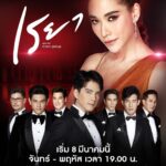 Iang Sittha Sapanuchart Instagram - วันนี้ตอนแรกครับผม^^ . #เรยา ทุกวันจันทร์ - พฤหัส เวลา 1 ทุ่มตรง เริ่มจันทร์ที่ 8 มีนาคมนี้ ทาง #ช่อง8 . #ละครช่อง8แซ่บครบรส #ใครๆก็ดูช่อง8กดเลข27