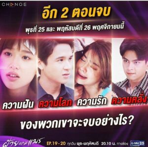 Iang Sittha Sapanuchart Instagram - 2ตอน สุดท้าย จุดจบของธงฉานจะเป็นยังไง เชิญคอมเม้นเป็นกำจัญไรให้ #ธงฉาน ด้วยครับ #ฝ้ายแกมแพร @change2561 @gmm25thailand @mrkoo