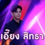 Iang Sittha Sapanuchart Instagram - ร้องข้ามกำแพง พรุ่งนี้ 2 ทุ่ม ช่องเวิร์คพ้อยท์นะครับ @workpoint