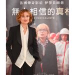 Isabelle Huppert Instagram - Sortie de #LaSyndicaliste à Taïwan. @jpaulsalome @thebureaufilms @le_pacte_officiel #JointEntertainment #JamesLiu @giorgioarmani Taichung, Taiwan