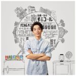 Issey Takahashi Instagram – ご好評につき、これまでご紹介してきた5地域の旅レポが、期間限定でもう一度聞けるようになりました。
聞き逃した地域があればぜひこの機会にお楽しみください。
番号はプロフィールページ記載のスペシャルサイトから。
#高橋一生 #旅する氷結 #旅するコール