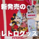 Itô Karin Instagram – 6月13日発売の
「MEMORY-GO-ROUND」グッズを
一部ご紹介します〜✨

昔持ってたチケットケースとか
どこ行っちゃったんだろうと後悔していたので
こうやって商品化してくださって
嬉しいです🥹🎈

売り切れ商品もあるので
詳しくは公式アプリをご覧ください！

#ディズニーランド #ディズニーシー #ディズニーグッズ #東京ディズニーランド #東京ディズニーシー #ディズニー #tokyodisneyresort #tokyodisneyland #tokyodisneysea #40周年 #40周年グッズ #メモリーゴーラウンド Tokyo Disney Resort