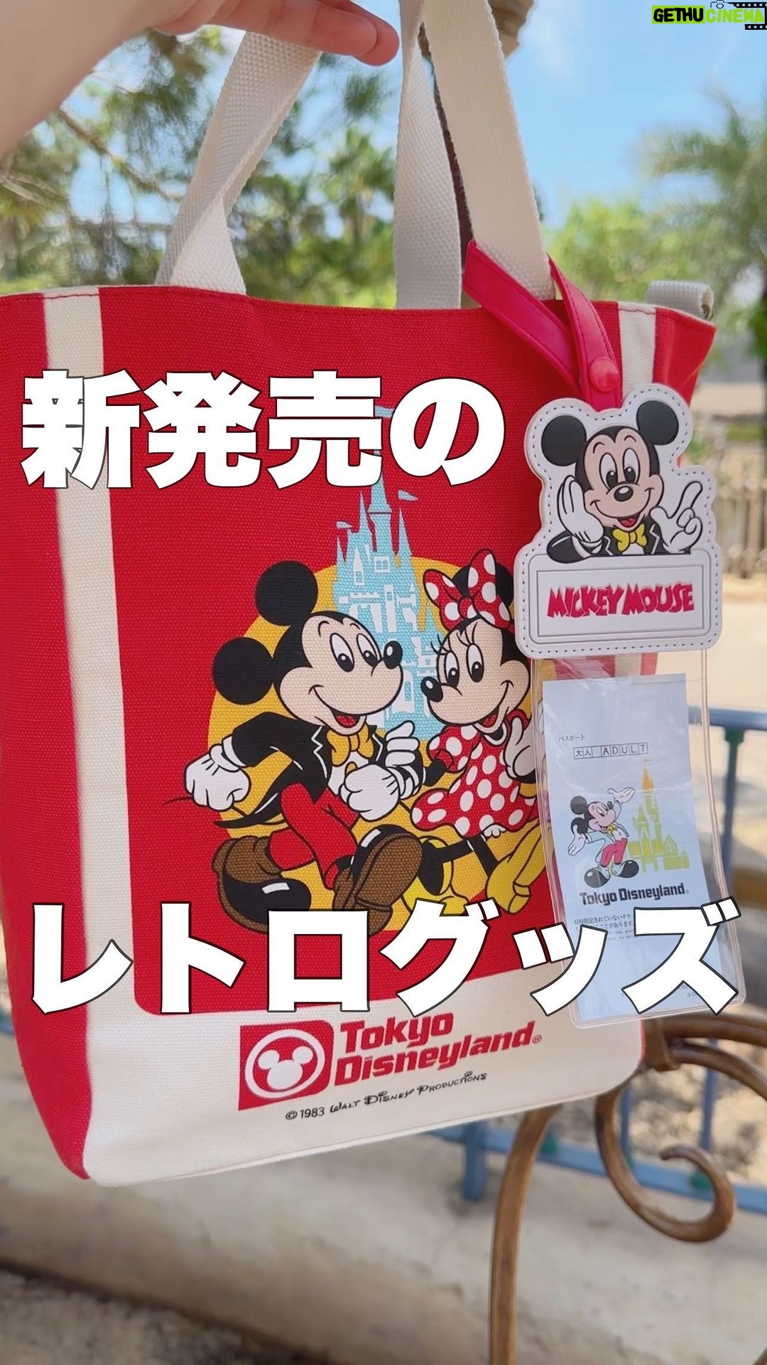 Itô Karin Instagram - 6月13日発売の 「MEMORY-GO-ROUND」グッズを 一部ご紹介します〜✨ 昔持ってたチケットケースとか どこ行っちゃったんだろうと後悔していたので こうやって商品化してくださって 嬉しいです🥹🎈 売り切れ商品もあるので 詳しくは公式アプリをご覧ください! #ディズニーランド #ディズニーシー #ディズニーグッズ #東京ディズニーランド #東京ディズニーシー #ディズニー #tokyodisneyresort #tokyodisneyland #tokyodisneysea #40周年 #40周年グッズ #メモリーゴーラウンド Tokyo Disney Resort