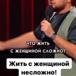 Ivan Polovinkin Instagram - Жить с женщиной не сложно! #comedyclub #tnt #половинкин #семья #жена #девушка #жить #девушки #жиза