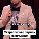 Ivan Polovinkin Instagram - Стереотипы о парнях неправда! #comedyclub #tnt #половинкин #жиза #семья #парень #девушка #приколы