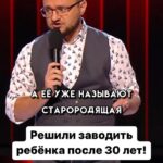 Ivan Polovinkin Instagram - Решили заводить ребенка после 30 лет! #comedyclub #tnt #половинкин #дети #ребенок #жена #семья #жиза #приколы