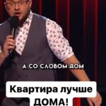 Ivan Polovinkin Instagram - Квартира лучше дома! #comedyclub #tnt #половинкин #дом #квартира #город #семья #муж #жена #прикол Moscow, Russia