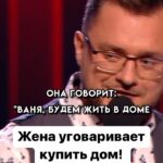 Ivan Polovinkin Instagram - Жена уговаривает купить дом! #comedyclub #tnt #половинкин #дом #квартира #жена #девушка #жиза Moscow, Russia