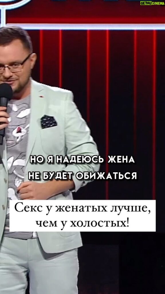 Ivan Polovinkin Instagram - Секс у женатых лучше, чем у холостых! #comedyclub #tnt #половинкин #семья #жена #муж #прикол #москва