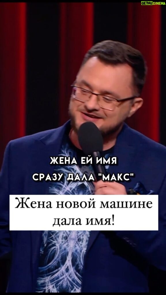 Ivan Polovinkin Instagram - Жена дала имя новой машине! #comedyclub #tnt #половинкин #машина #жена #муж #жиза #прикол