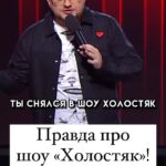 Ivan Polovinkin Instagram - Правда про шоу «Холостяк»! #comedyclub #tnt #половинкин #жиза #семья #девушка #парень #жизнь Nizhni Novgorod, Russia