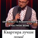 Ivan Polovinkin Instagram - Квартира лучше дома! #comedyclub #tnt #тнт #половинкин #дом #квартира #семья #жиза Moscow, Russia