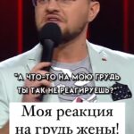 Ivan Polovinkin Instagram - Каждый раз должна быть такая реакция на грудь жены! #comedyclub #tnt #тнт #половинкин #жиза #семья #жена #восторг